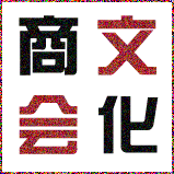 文化